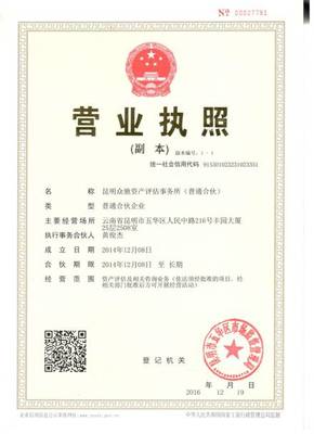 專業資產評估服務——昆明眾馳資產評估事務所