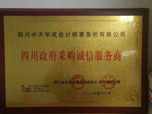 四川成都郫縣股權(quán)轉(zhuǎn)讓資產(chǎn)評估服務(wù)詢價指南——以四川中天隆杰資產(chǎn)評估為例