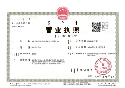 專業價值發現者 內蒙古德眾資產評估事務所的評估服務