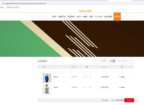 基于java springboot的校園網(wǎng)上店鋪系統(tǒng)