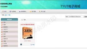 基于javaweb的網(wǎng)上購(gòu)物系統(tǒng)