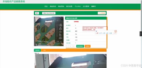 java計算機畢業設計本地助農產品銷售系統 開題 程序 論文