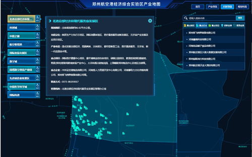 數智賦能未來 鄭州航空港區數字化產業地圖正式上線